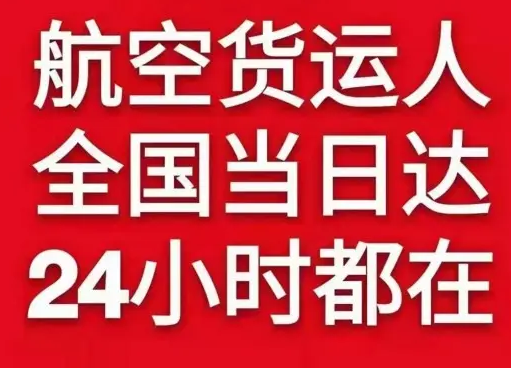 凯里黄平空运代理货物、航空货运:物流行业各岗位招聘